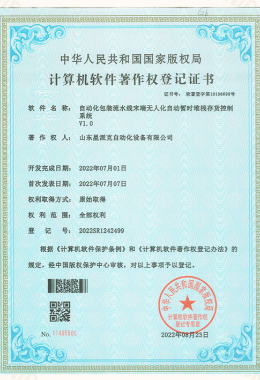 軟著證書