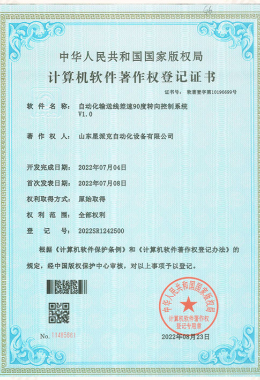 軟著證書
