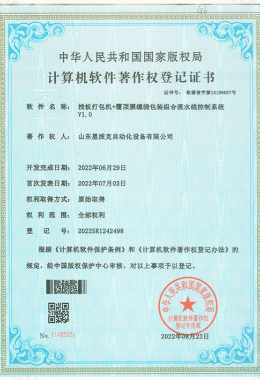 軟著證書