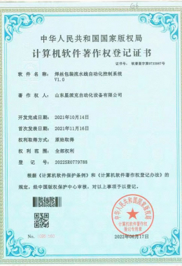 軟著證書