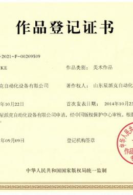 作品登記證書
