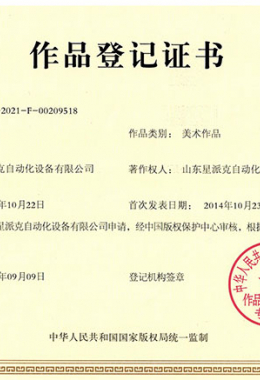 作品登記證書