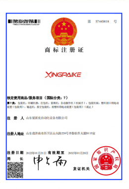 商標(biāo)注冊證書