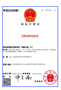 商標(biāo)注冊證書