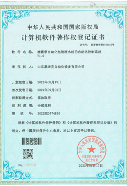 軟著證書