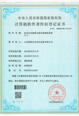 軟著證書